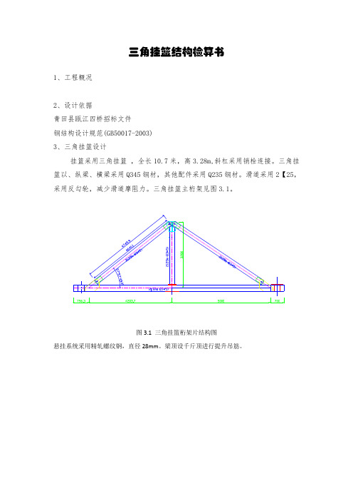 三角挂篮检算书