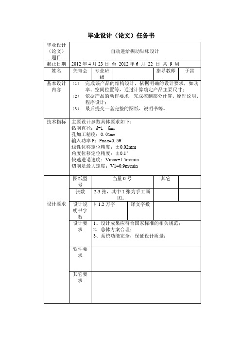 自动进给振动钻床设计任务书