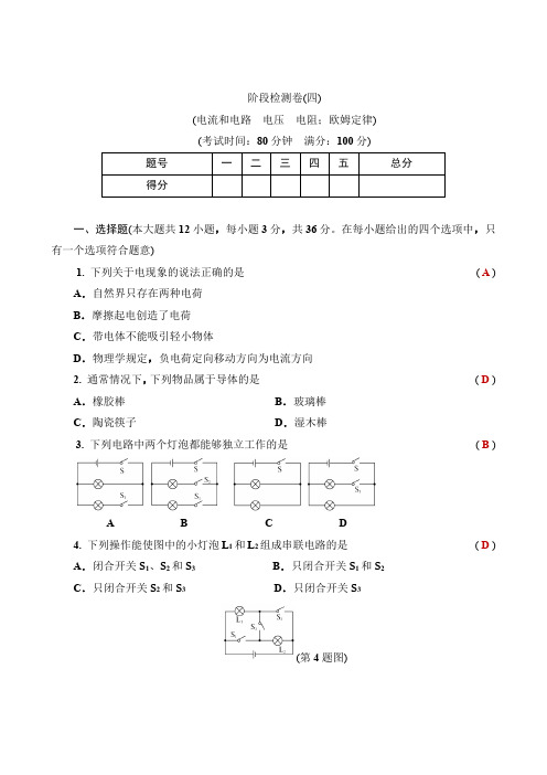 2020-2021年中考物理 阶段检测卷(四)