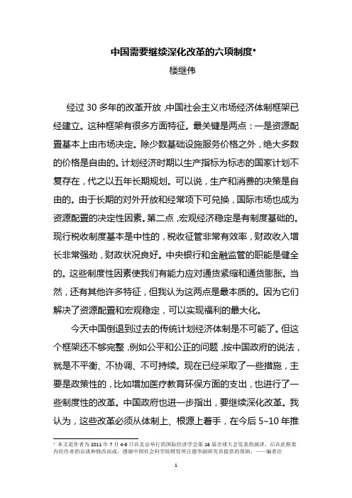 中国需要继续深化改革的六项制度
