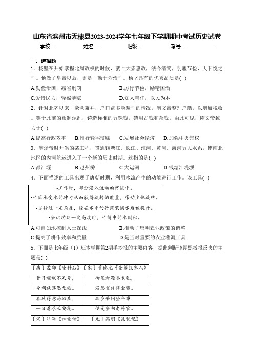 山东省滨州市无棣县2023-2024学年七年级下学期期中考试历史试卷(含答案)