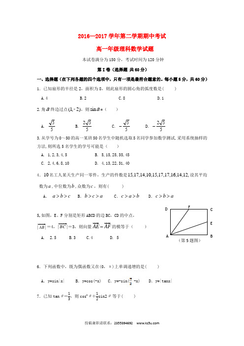 内蒙古乌兰察布市集宁区2016-2017学年高一数学下学期期中试题 理