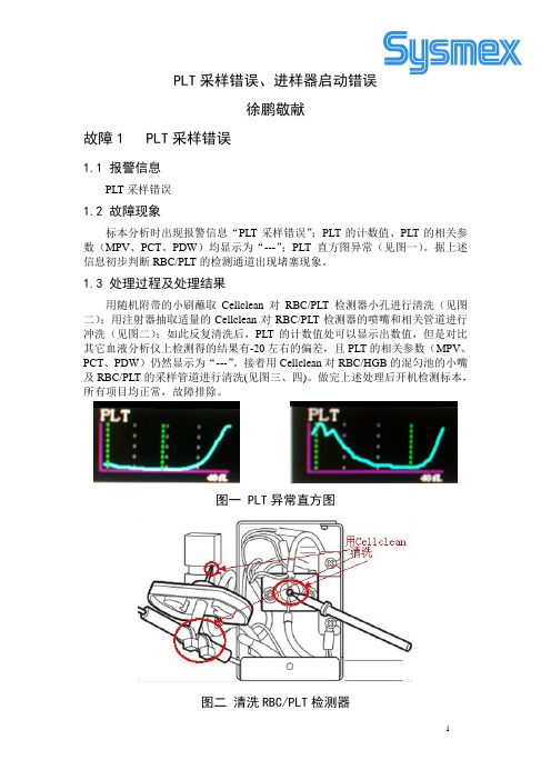 SYSMEX五分类全自动血液分析仪 故障维修1