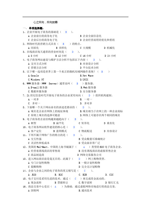 助理电子商务师复习资料