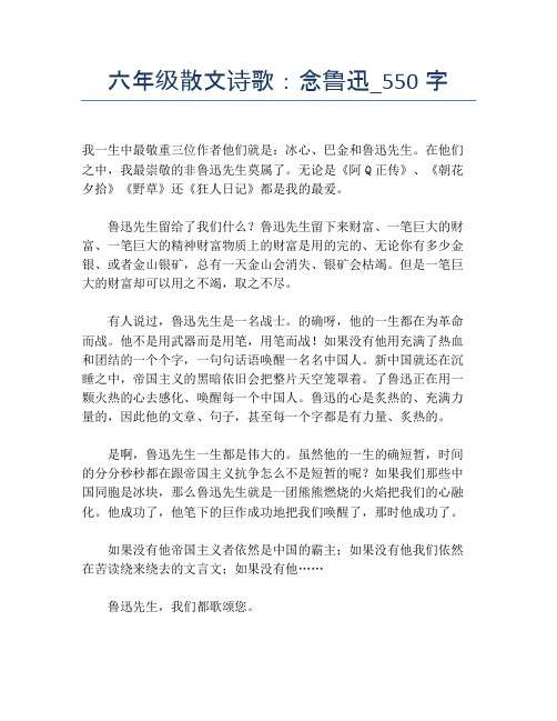 六年级散文诗歌:念鲁迅_550字