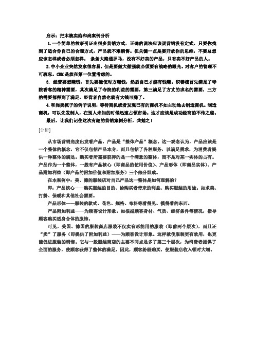 把木梳卖给和尚案例分析