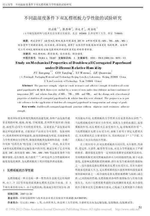 不同温湿度条件下双瓦楞纸板力学性能的试验研究_付云岗