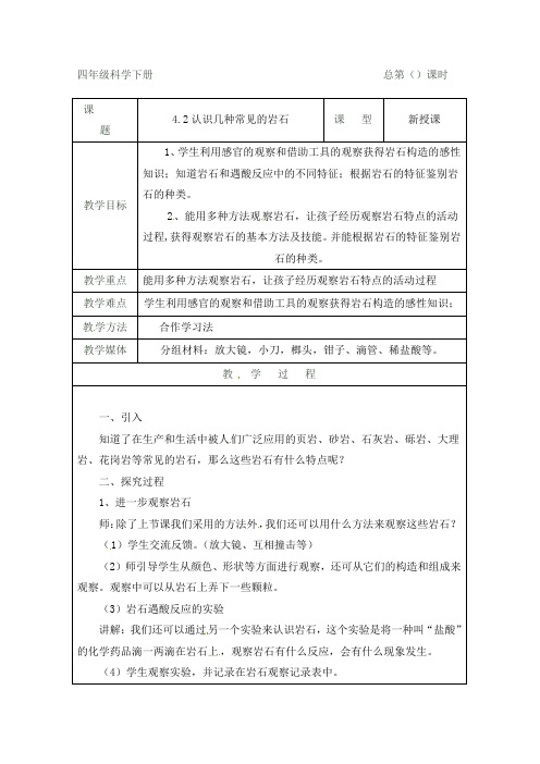 教科版认识几种常见的岩石优秀教案2