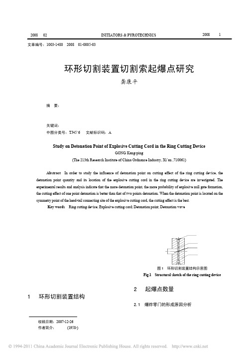 环形切割装置切割索起爆点研究