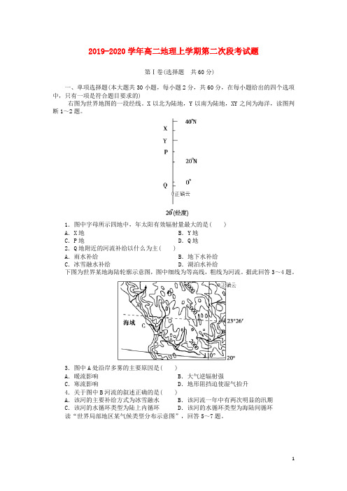 2019_2020学年高二地理上学期第二次段考试题