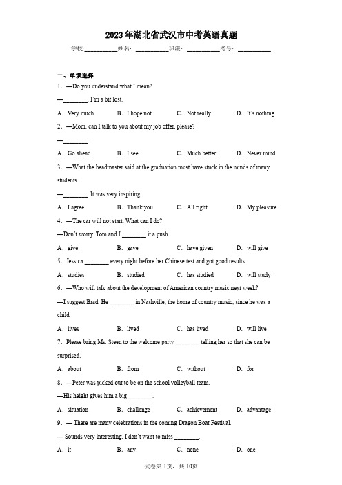2023年湖北省武汉市中考英语真题(含答案解析)