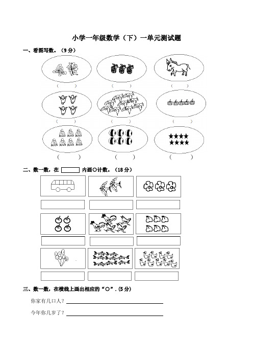 西师大版小学一年级数学上册单元测试题附答案(全册)