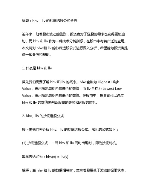 含有hhv、llv的抄底选股公式