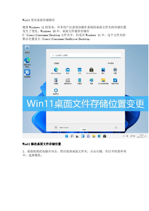 Win11更改桌面存储路径