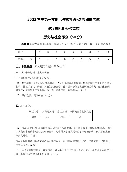 七年级上社会期末卷参考答案