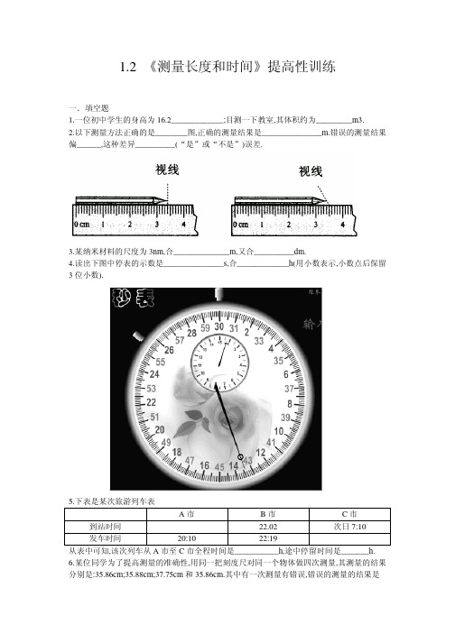 1.2 《测量长度和时间》提高性提高性训练