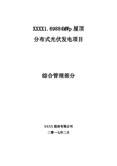 分布式光伏项目竣工报审资料