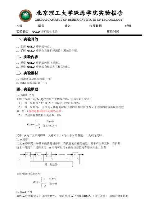 北京理工大学珠海学院实验报告1