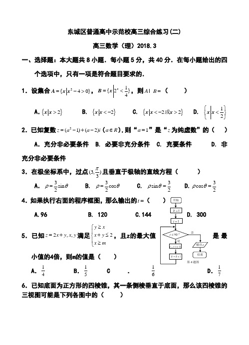 2018届北京市东城区普通高中示范校高三3月联考综合练