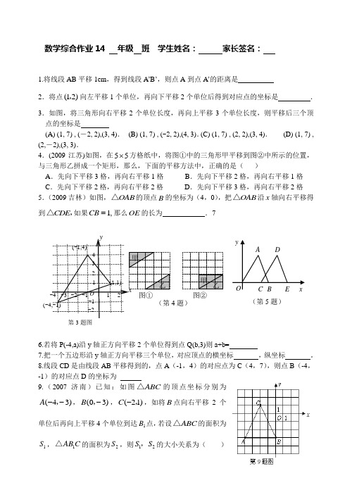 数学综合作业14(11.1青岛版图形的平移综合练习)