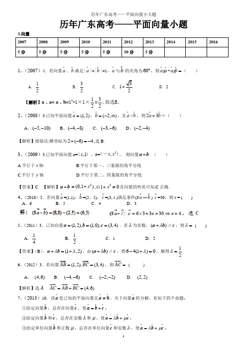 广东历年高考——3平面向量小大题