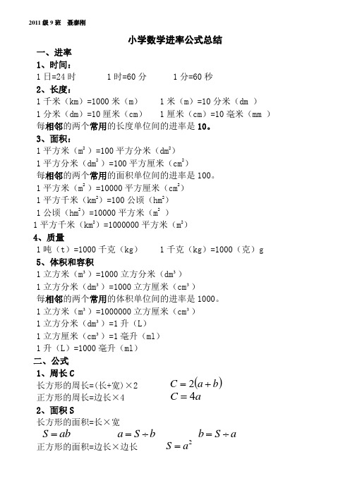 数学进率公式