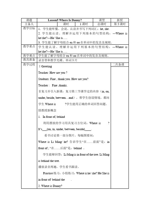 新冀教版三年级起点四年级英语下册《Unit 1 Hello Again!  Lesson 5 Where Is Danny.》教案_15