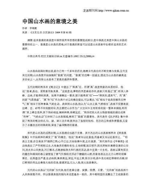 中国山水画的意境之美