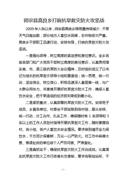 师宗县高良乡打响抗旱救灾防火攻坚战