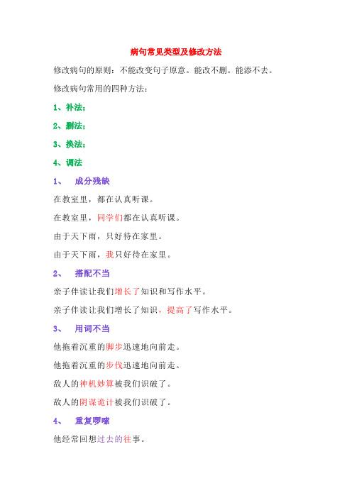 三年级语文“修改病句”解析(附练习及答案),替孩子下载 重难题专项训练,有解析有习题,全面强化