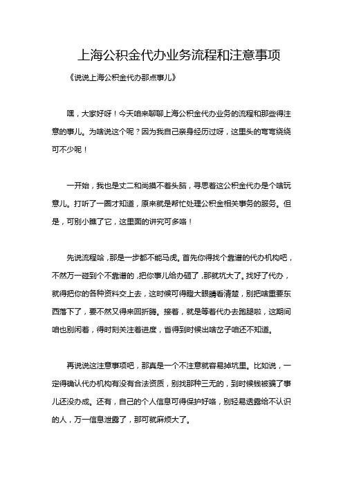 上海公积金代办业务流程和注意事项