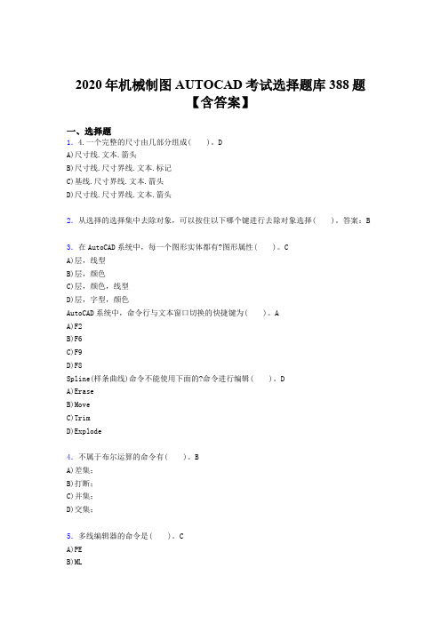 精选最新2020年机械制图AUTOCAD考试题库388题(含参考答案)