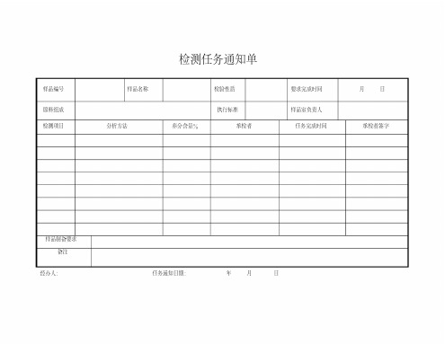 化验室各类原始记录表格