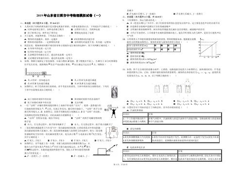 2019年山东省日照市中考物理模拟试卷(一)-解析版