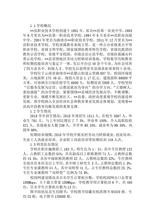 职业技术学校2019年教育质量报告