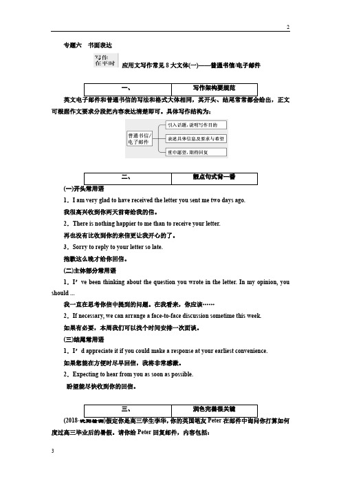 2019版二轮复习高考英语练酷版练习：专题六 应用文写作常见8大文体(一) 