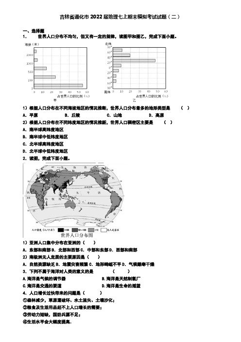 吉林省通化市2022届地理七上期末模拟考试试题(二)