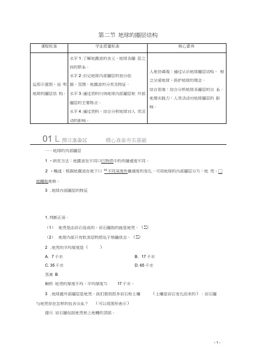 高中地理第一章宇宙中的地球第二节地球的圈层结构教学案中图版必修第一册