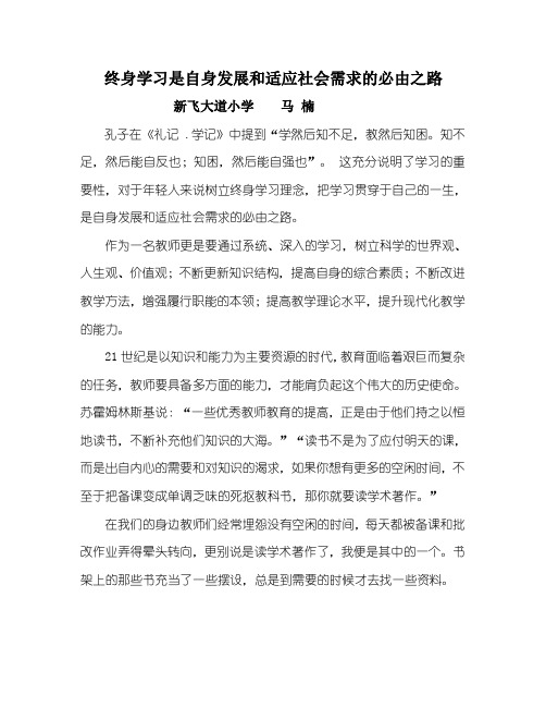 终身学习是自身发展和适应社会需求的必由之路