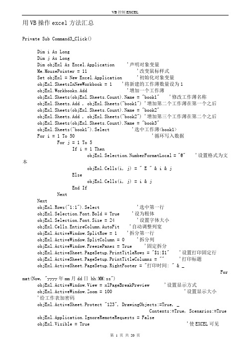 用VB操作excel方法汇总