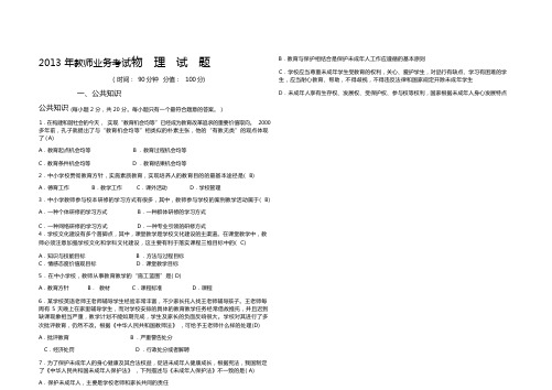 初中物理教师业务考试试题2