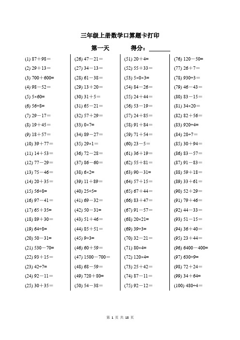 三年级上册数学口算题卡打印