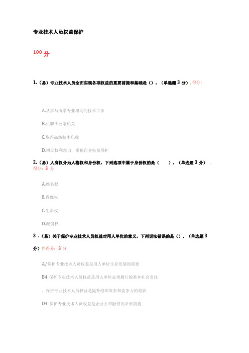 专业技术人员权益保护