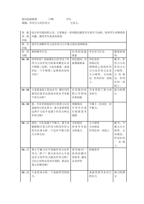 作用力与反作用力  教案