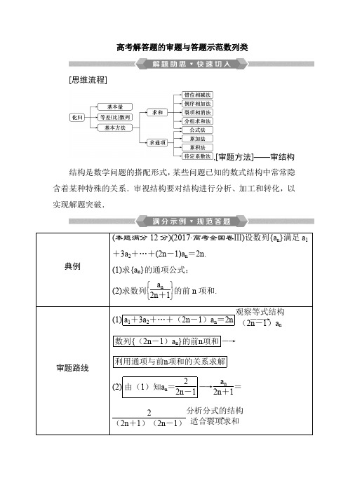 2020版高考文科数学突破二轮复习新课标通用 高考解答题的审题与答题示范数列类(2页)