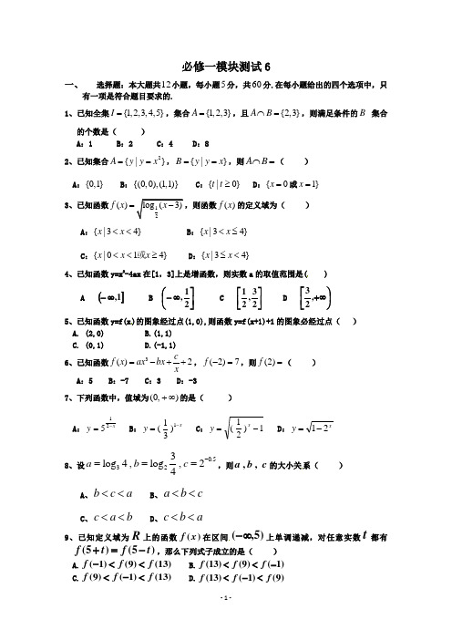 必修1函数集合测试 6(含答案)