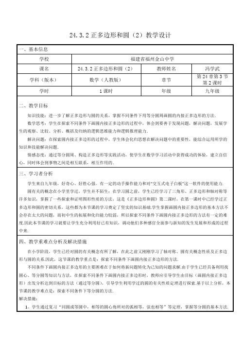 《正多边形和圆2》优秀教学设计(教案)