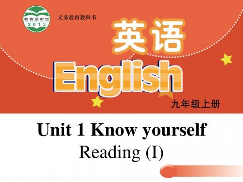 牛津译林版九年级英语上册《nit 1 Know yourself  Reading 1》公开课课件_8