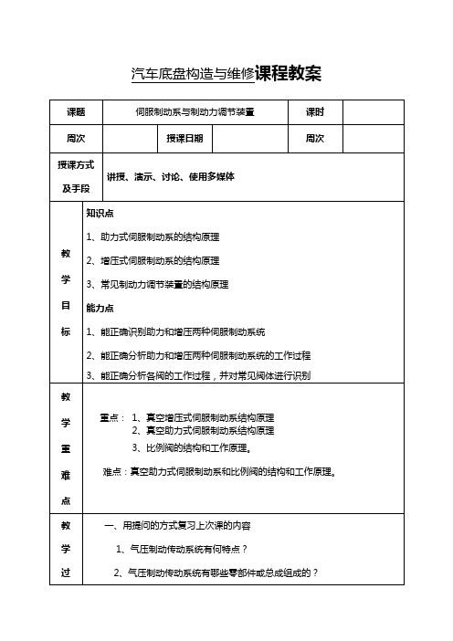 伺服制动系与制动力调节装置