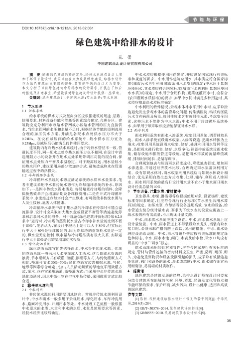绿色建筑中给排水的设计